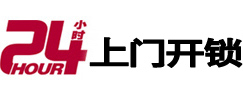 华阴24小时上门开锁公司